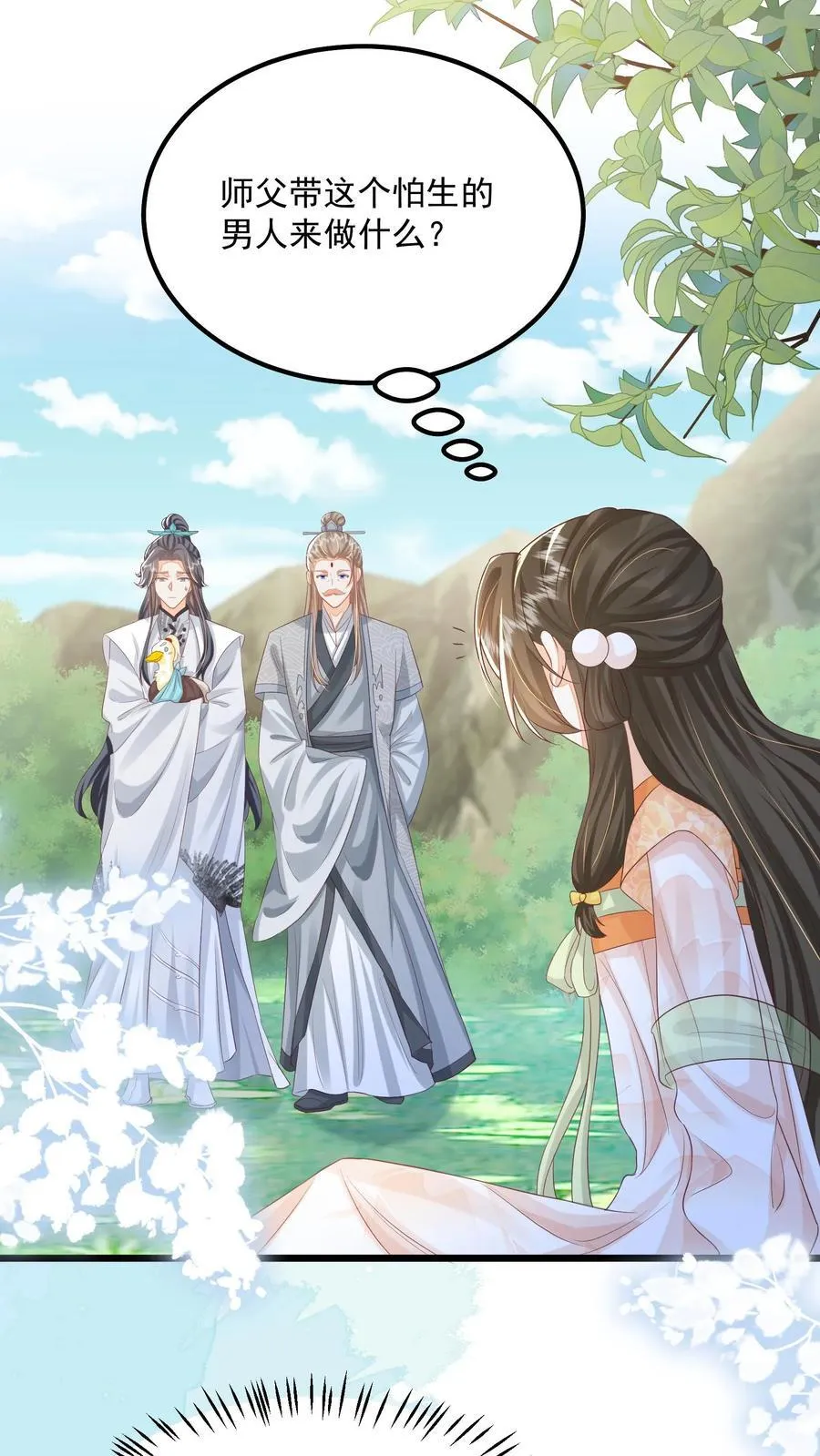 第108话 御河，我需要你 第2页