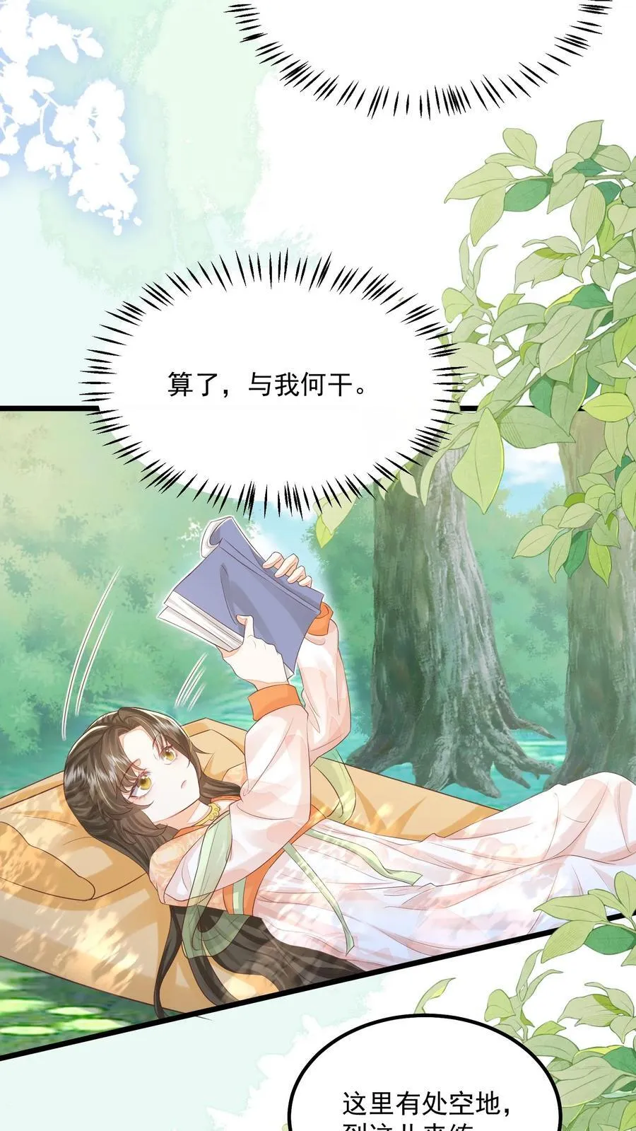第108话 御河，我需要你 第4页