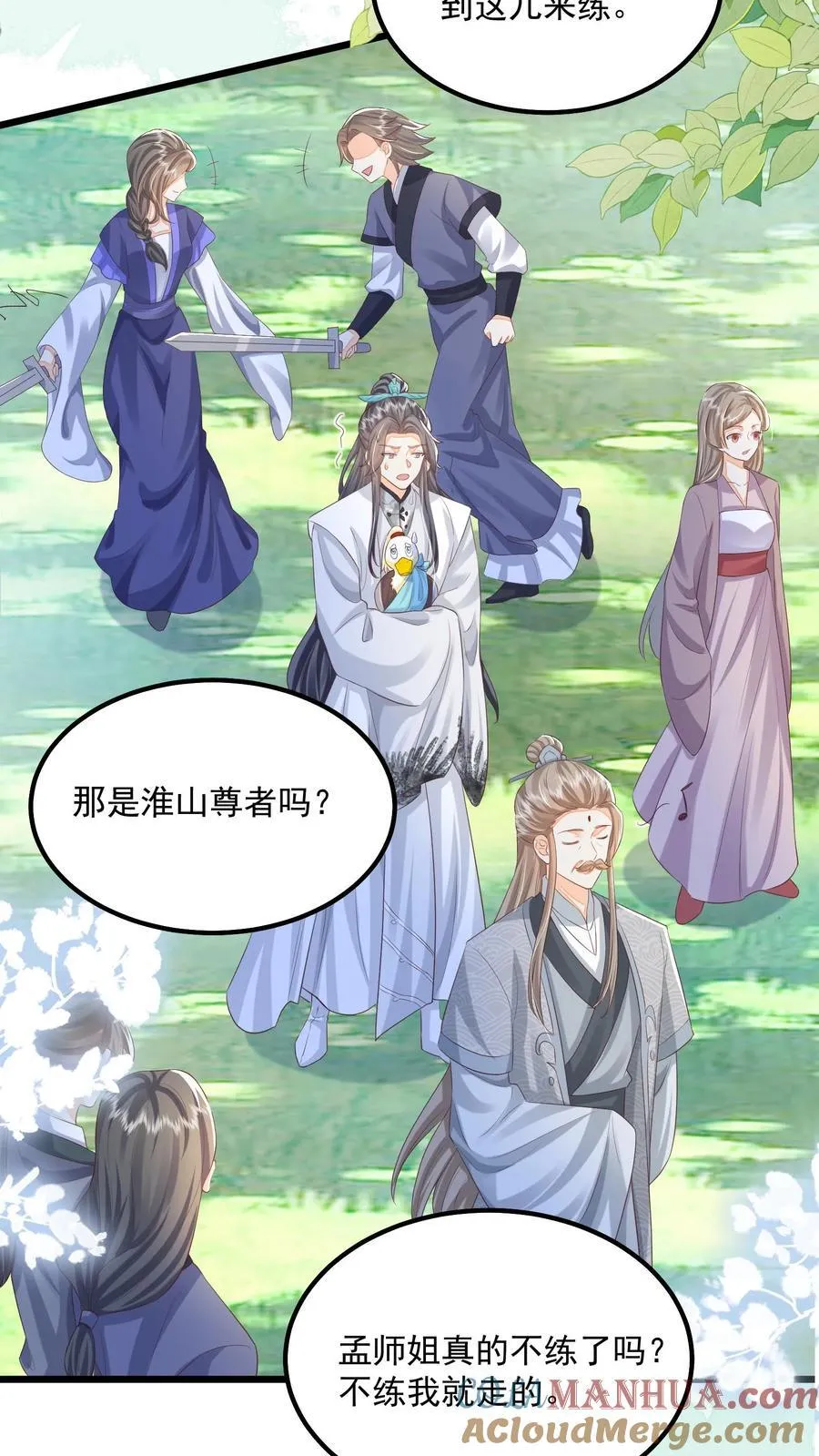 第108话 御河，我需要你 第5页