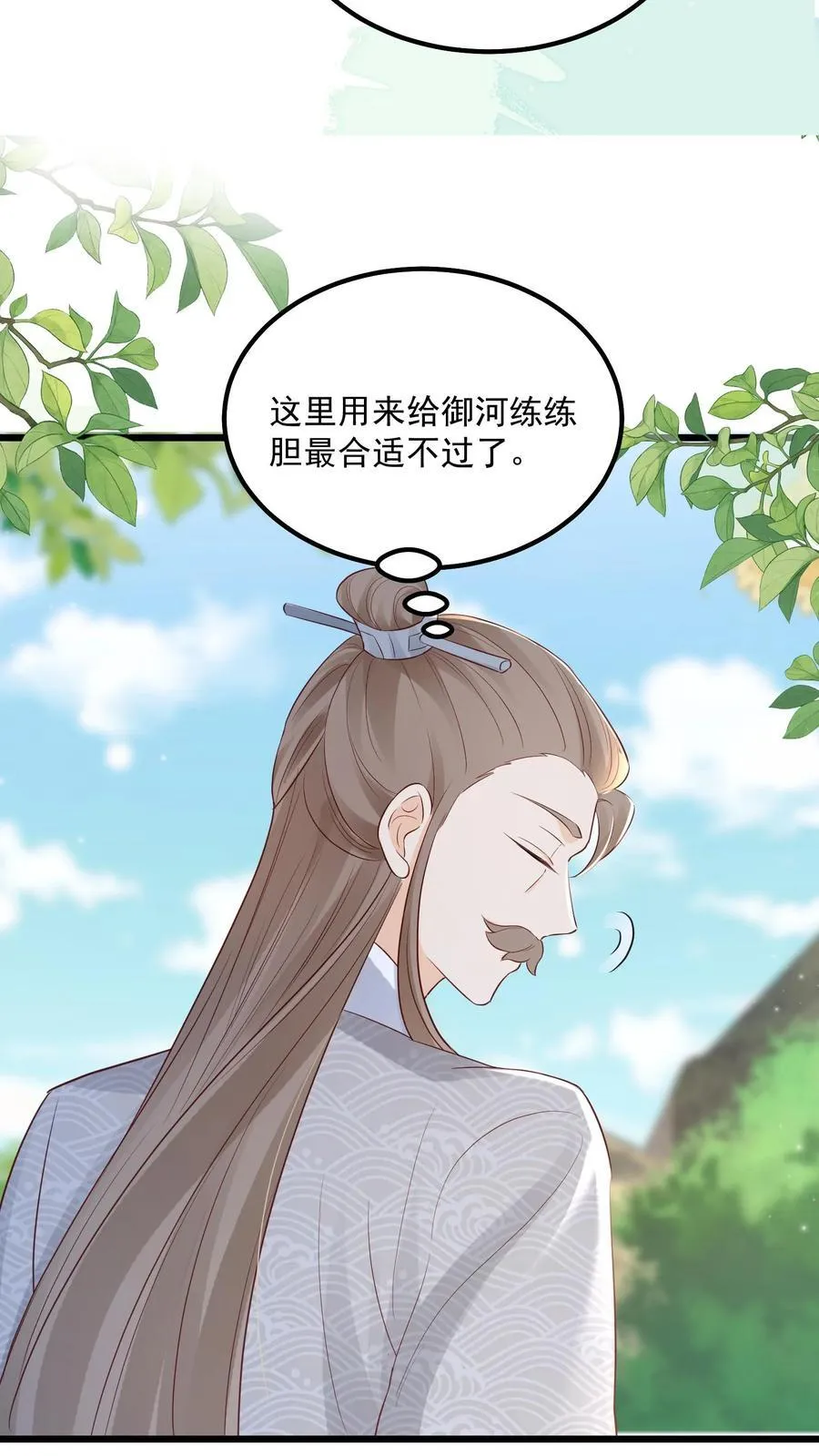 第108话 御河，我需要你 第6页