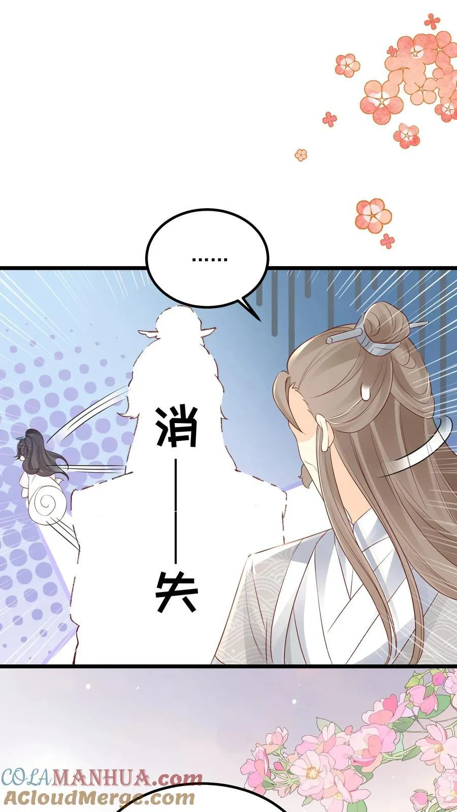 第108话 御河，我需要你 第7页