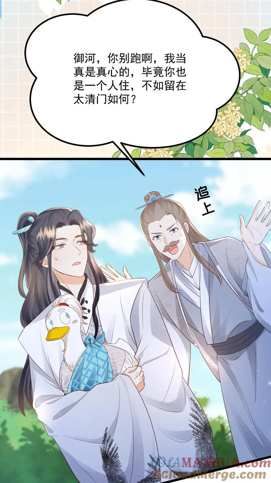 第108话 御河，我需要你 第9页
