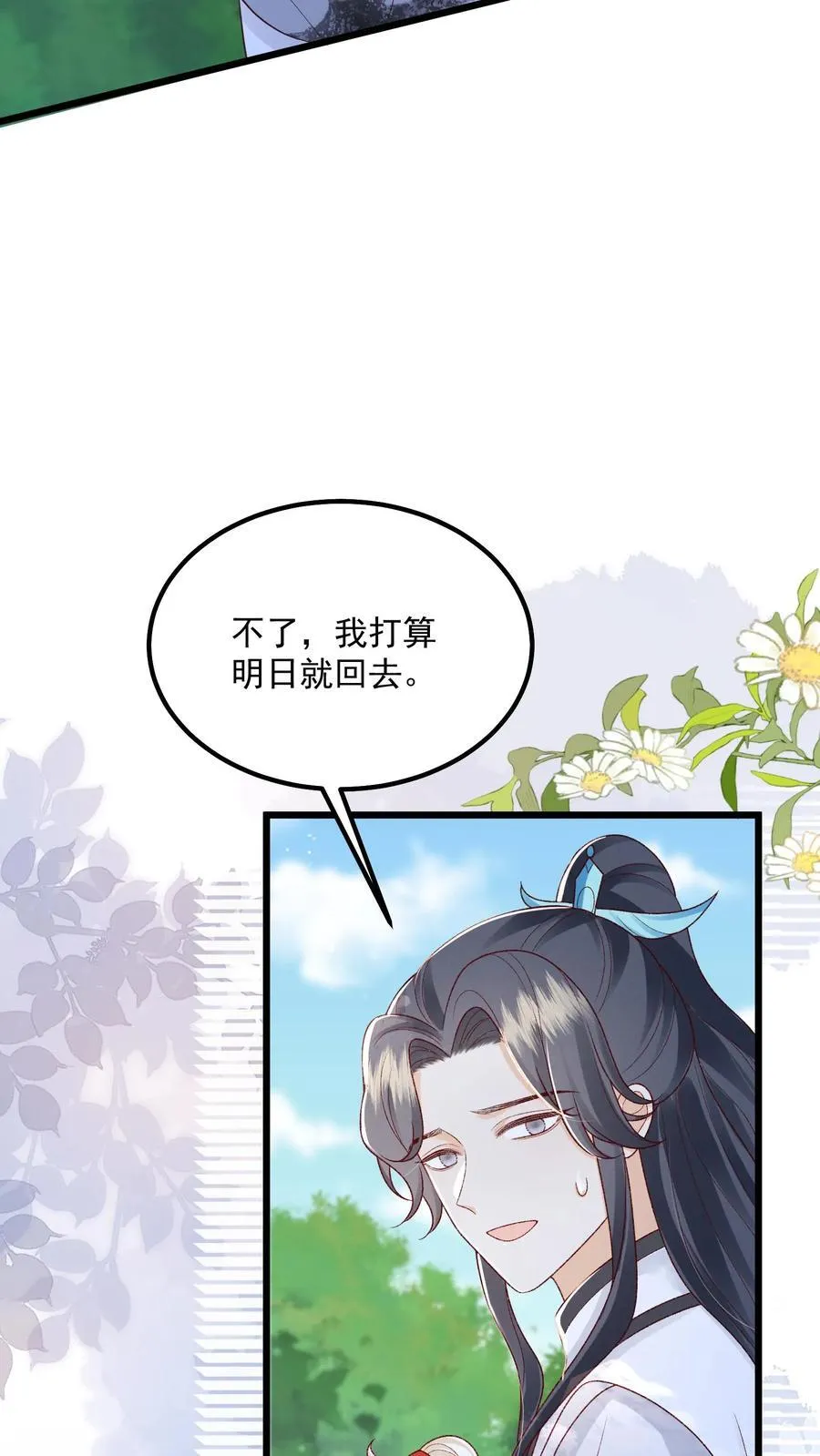 第108话 御河，我需要你 第10页