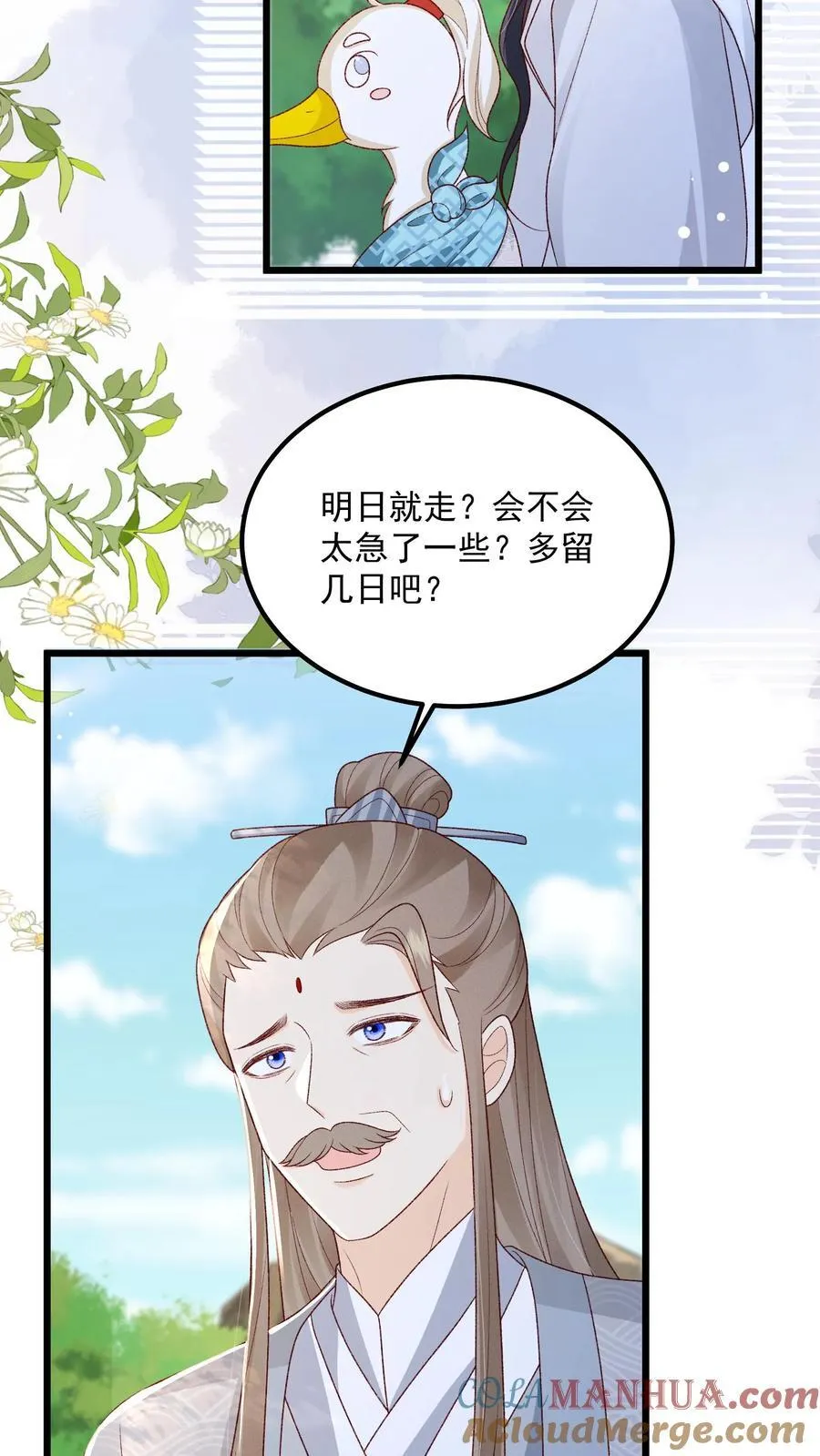 第108话 御河，我需要你 第11页