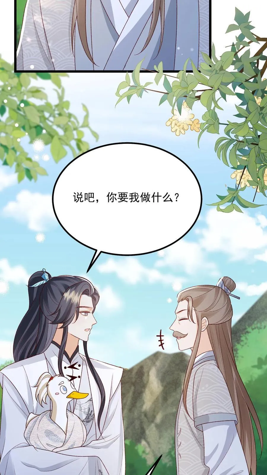 第108话 御河，我需要你 第12页