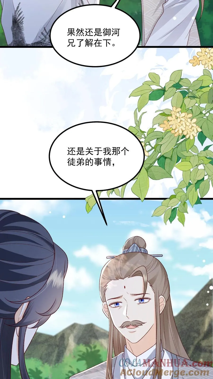 第108话 御河，我需要你 第13页