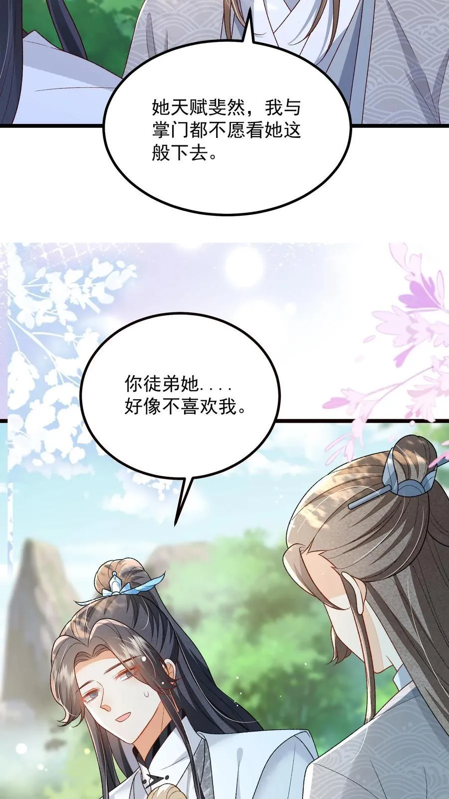 第108话 御河，我需要你 第14页