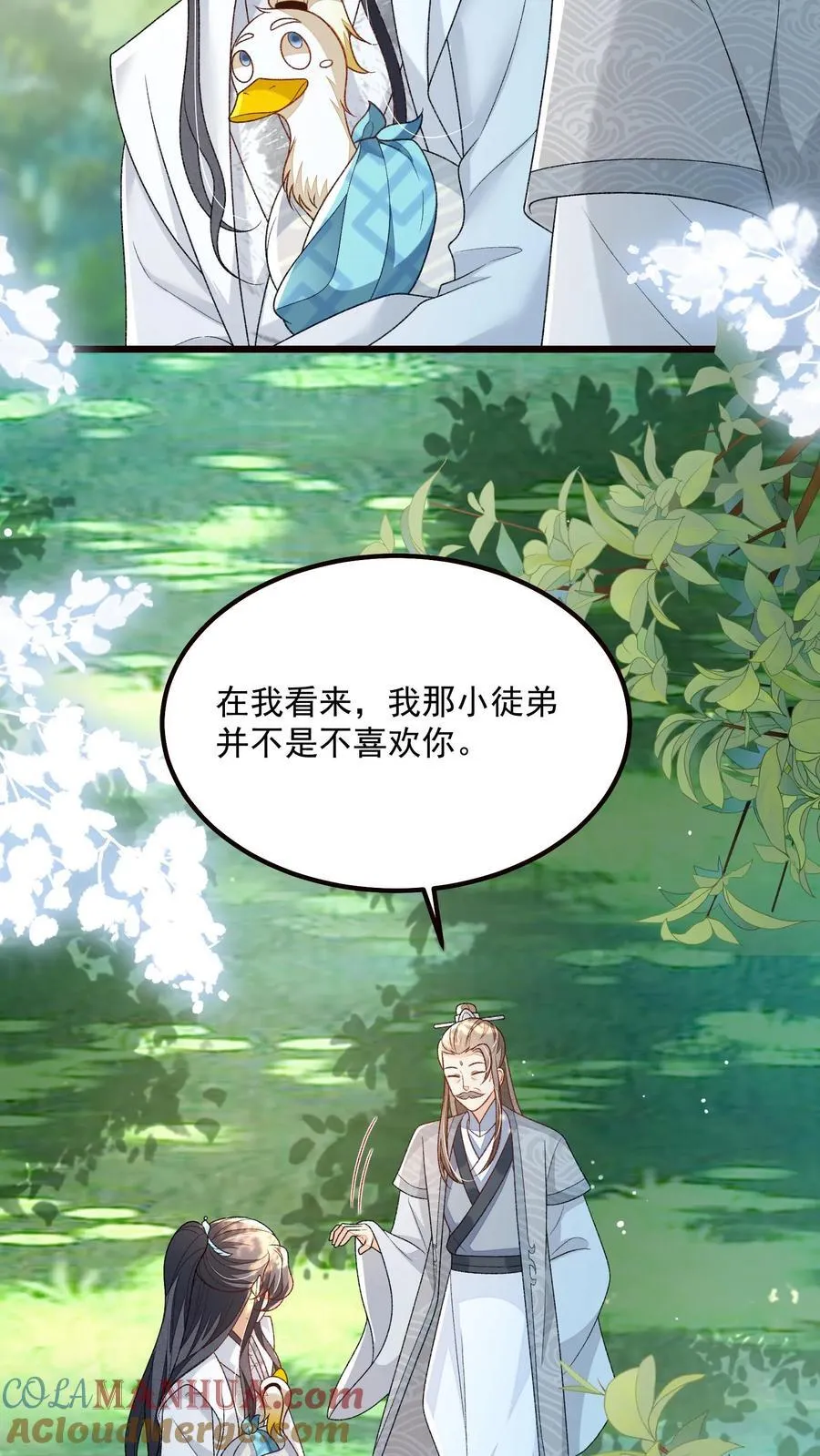第108话 御河，我需要你 第15页