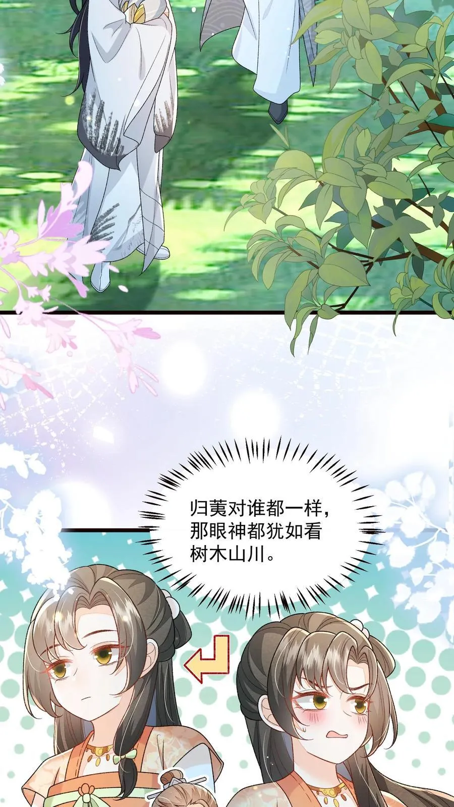 第108话 御河，我需要你 第16页