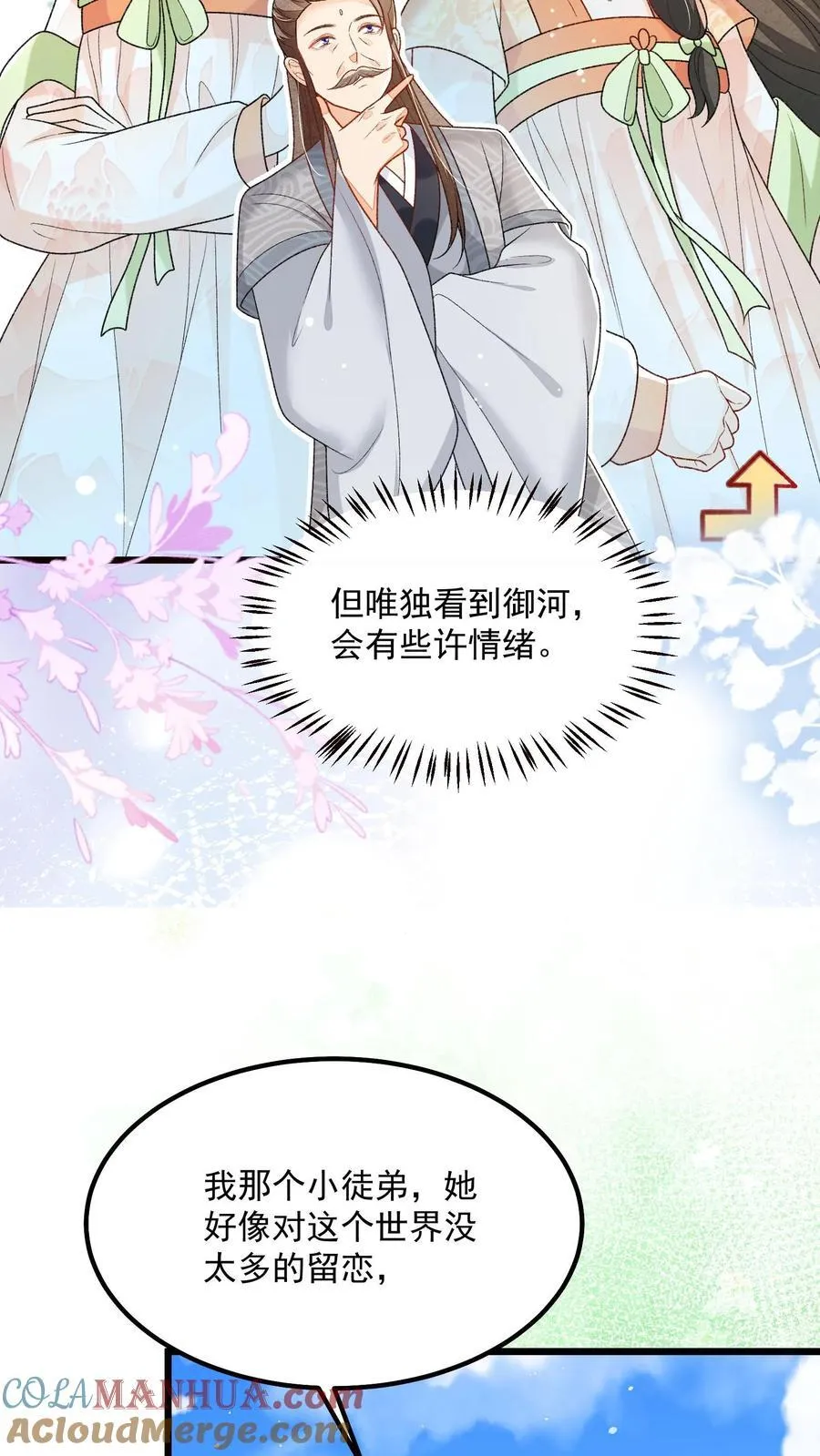 第108话 御河，我需要你 第17页