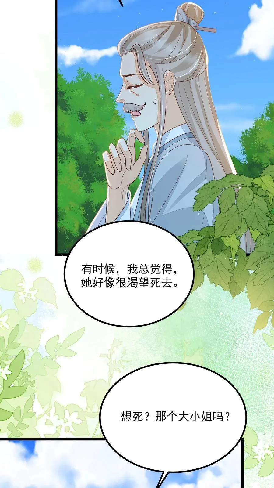 第108话 御河，我需要你 第18页