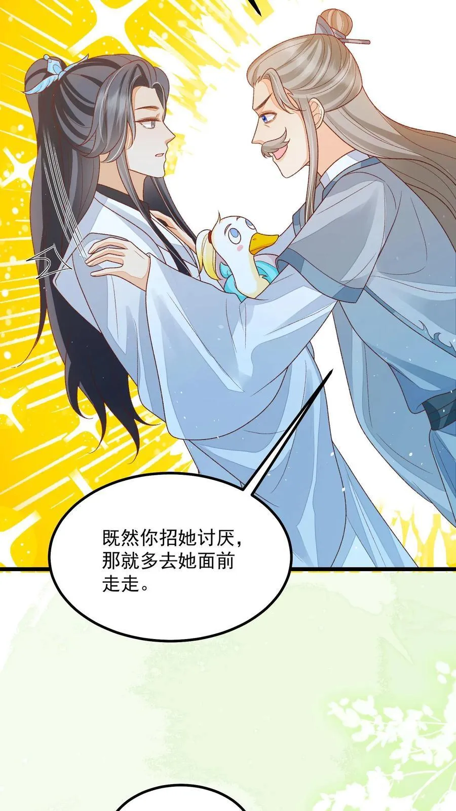 第108话 御河，我需要你 第20页
