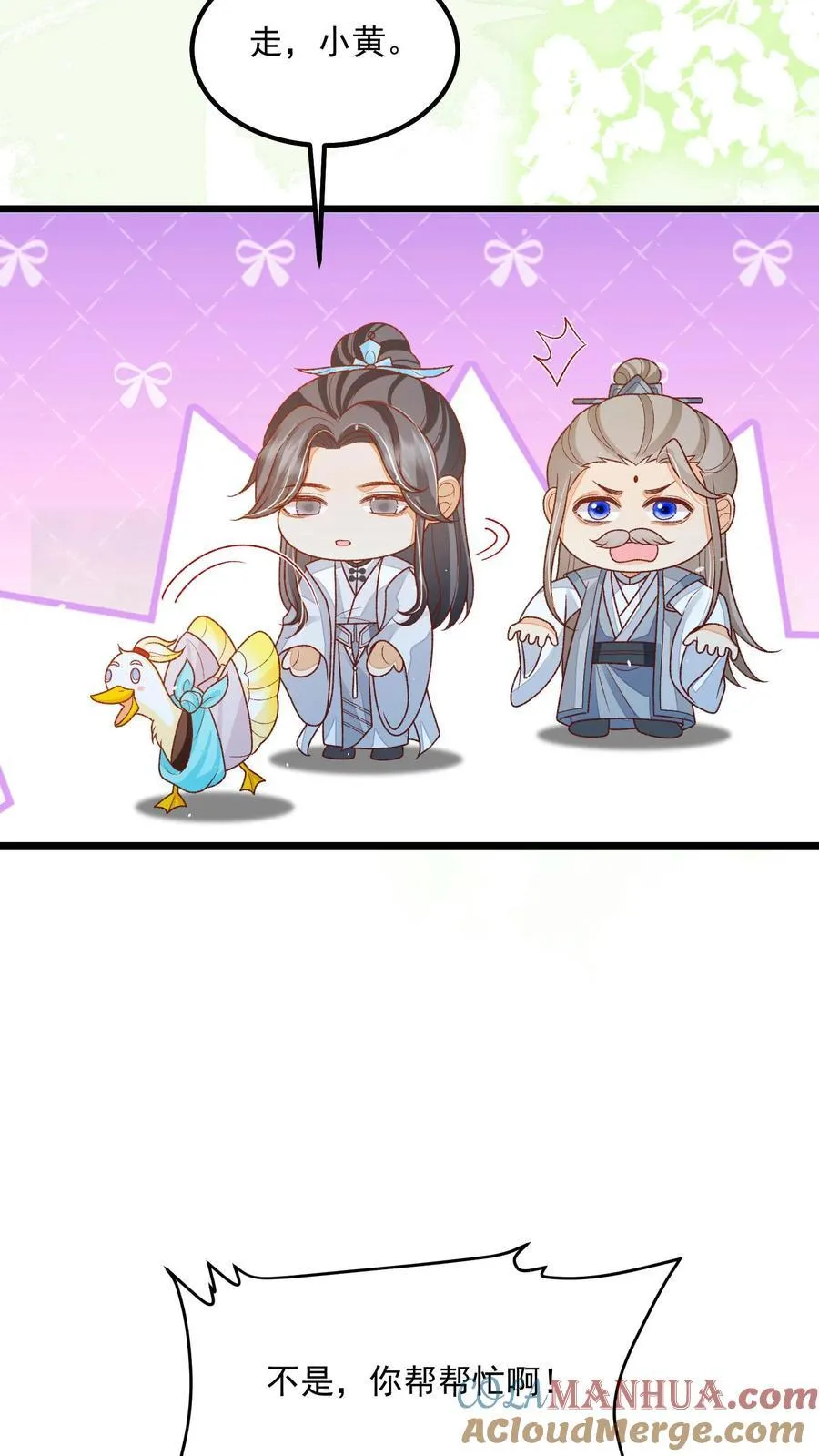 第108话 御河，我需要你 第21页