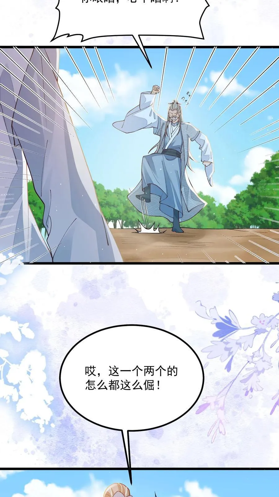 第108话 御河，我需要你 第24页