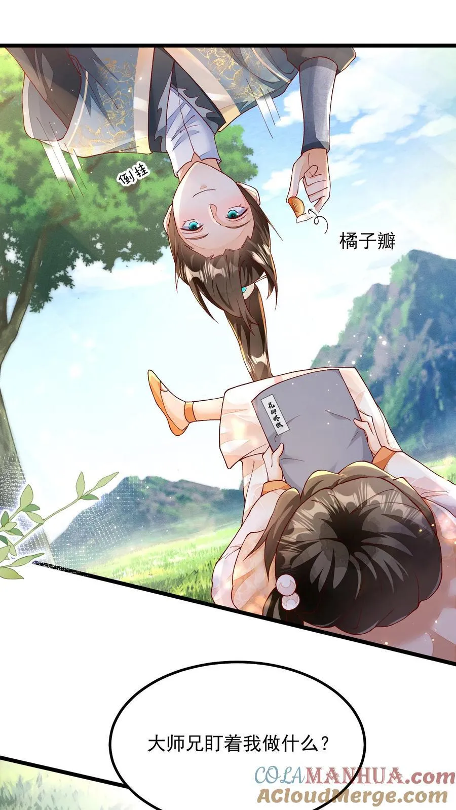 第108话 御河，我需要你 第27页