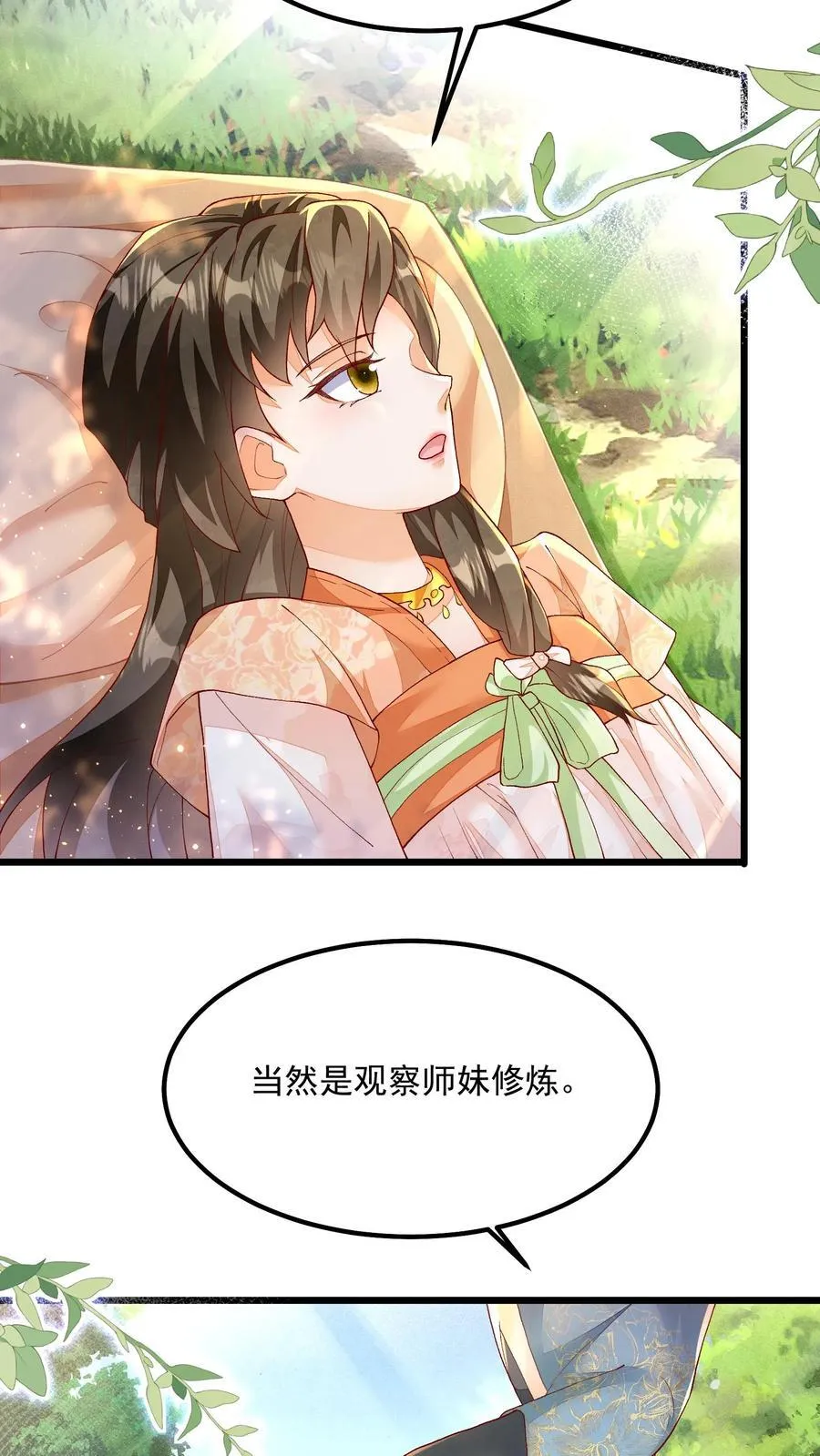 第108话 御河，我需要你 第28页