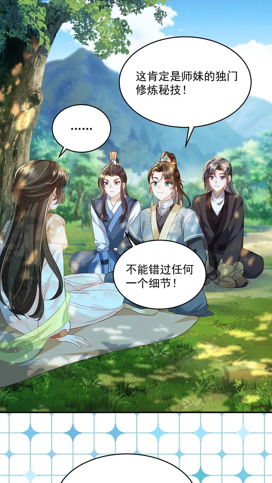 第108话 御河，我需要你 第32页