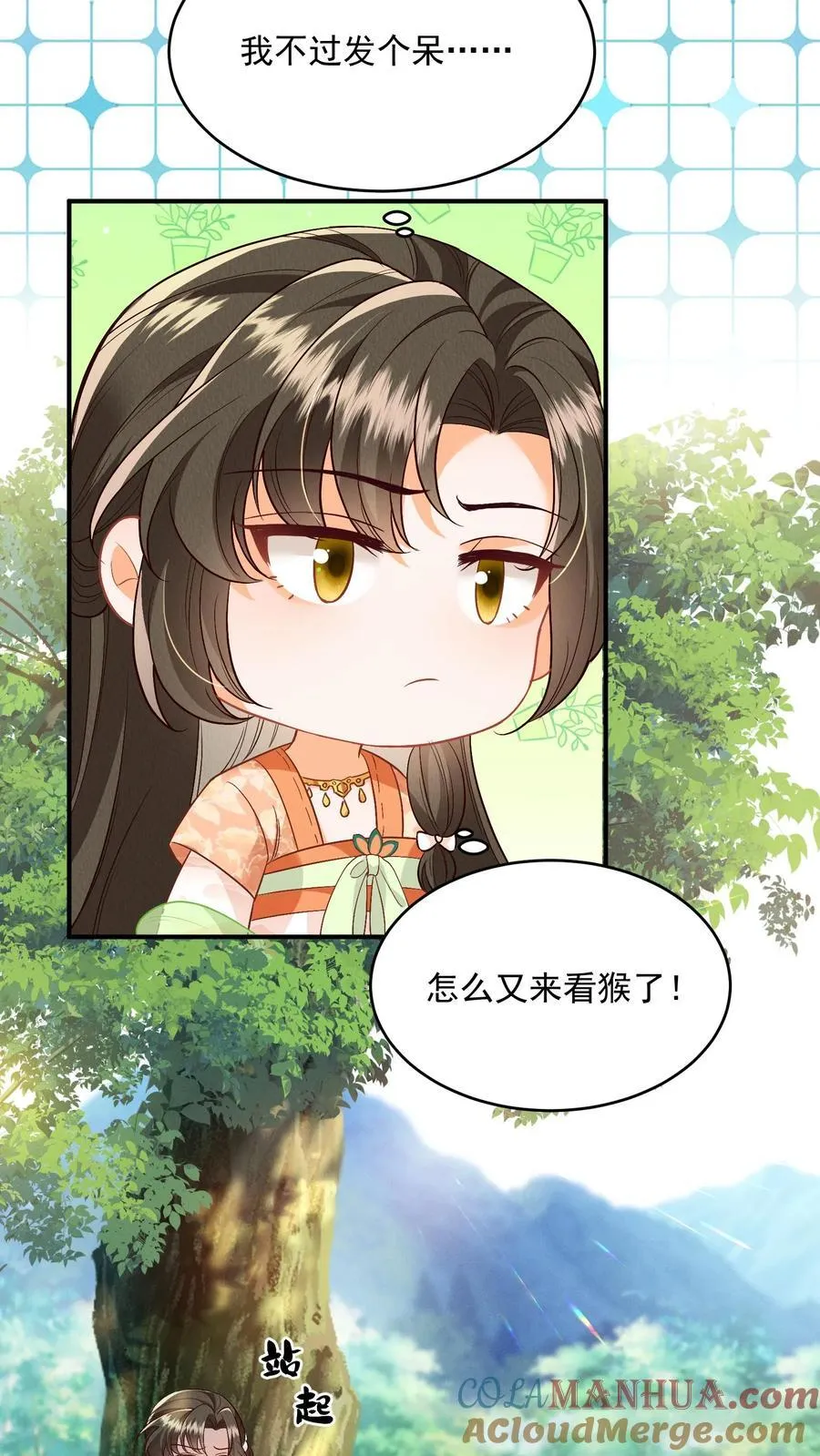 第109话 这崖跳的不值 第3页