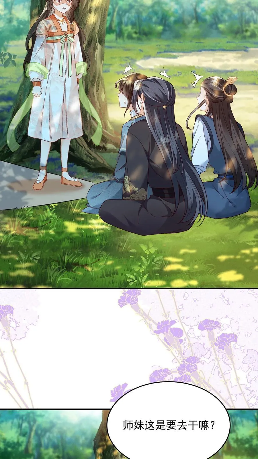 第109话 这崖跳的不值 第4页