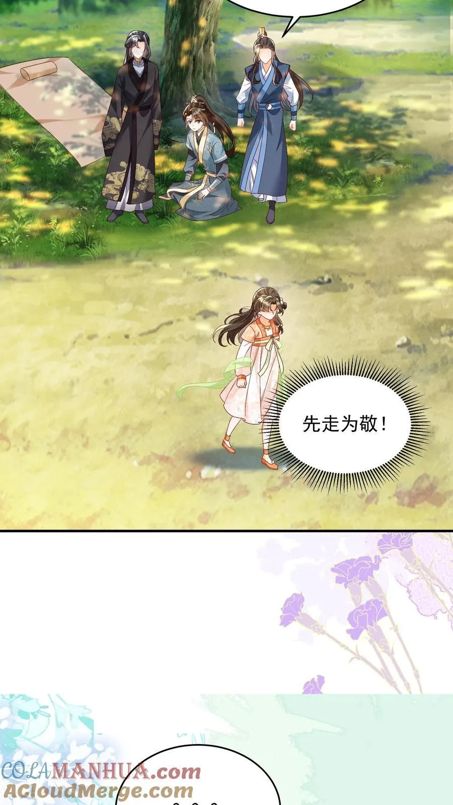 第109话 这崖跳的不值 第5页