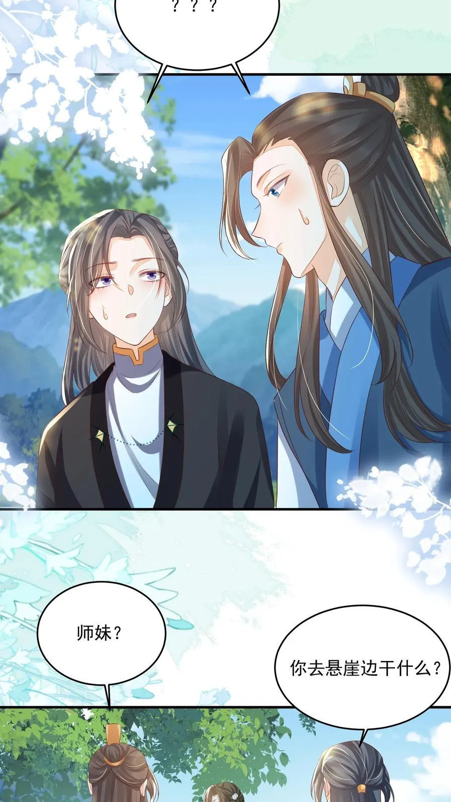 第109话 这崖跳的不值 第6页
