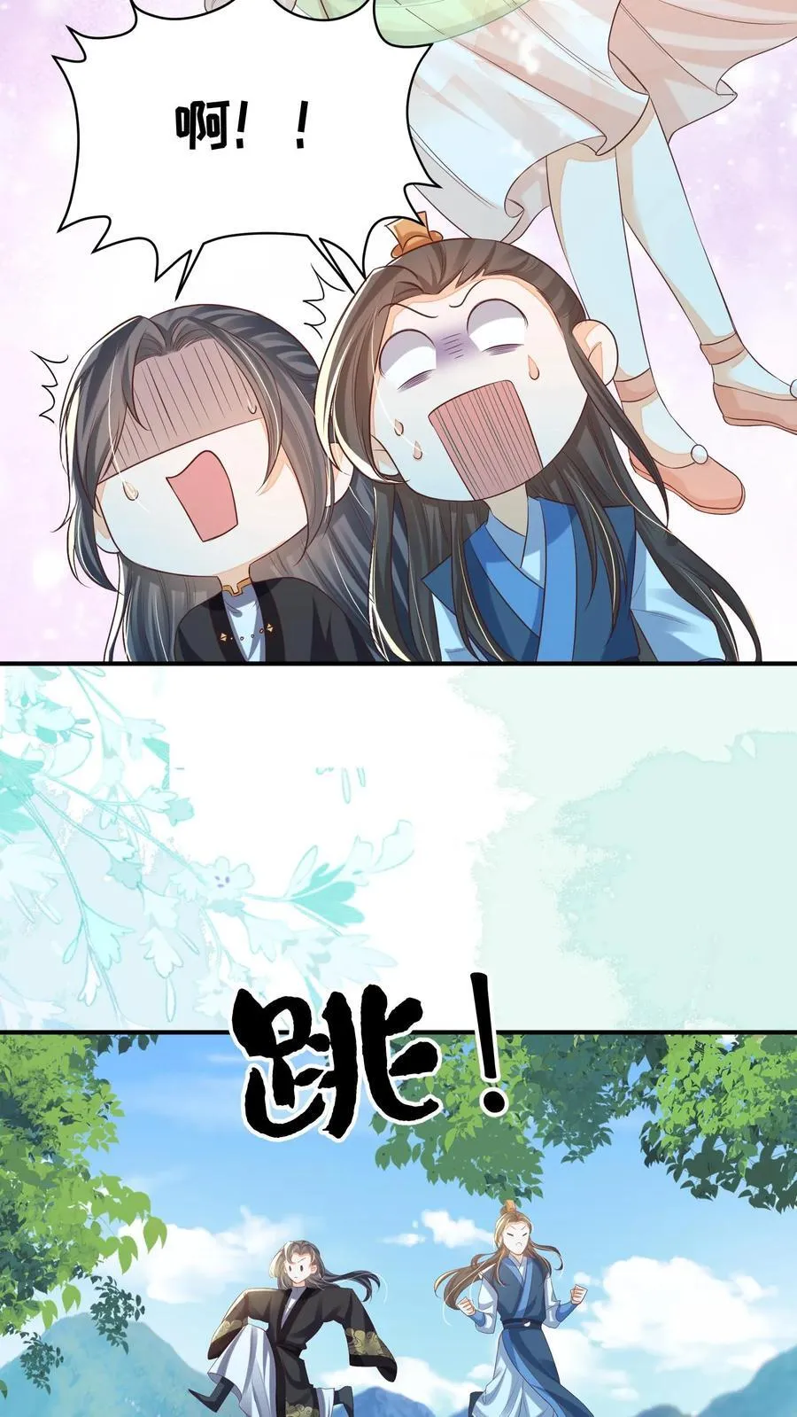 第109话 这崖跳的不值 第8页