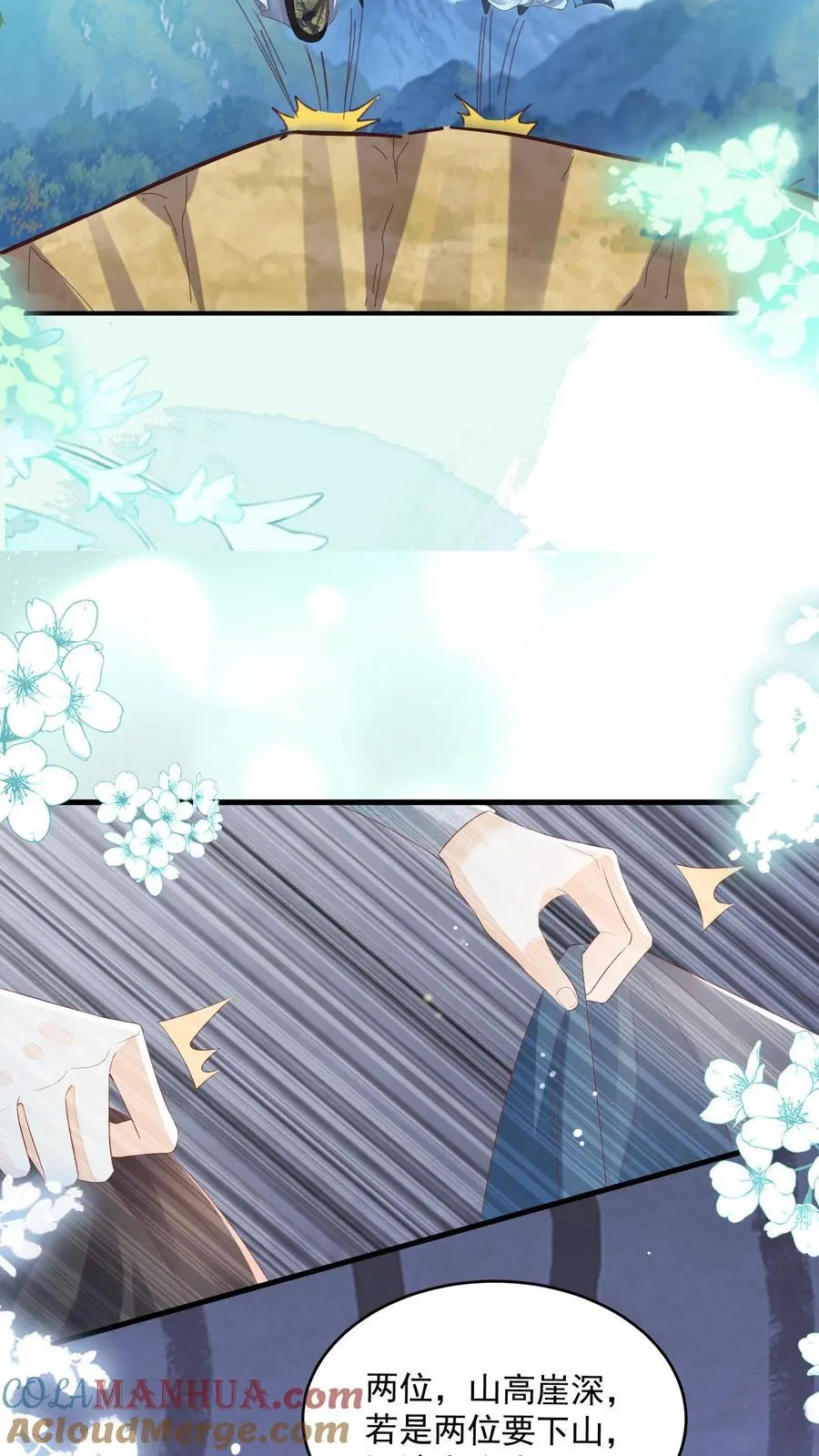 第109话 这崖跳的不值 第9页