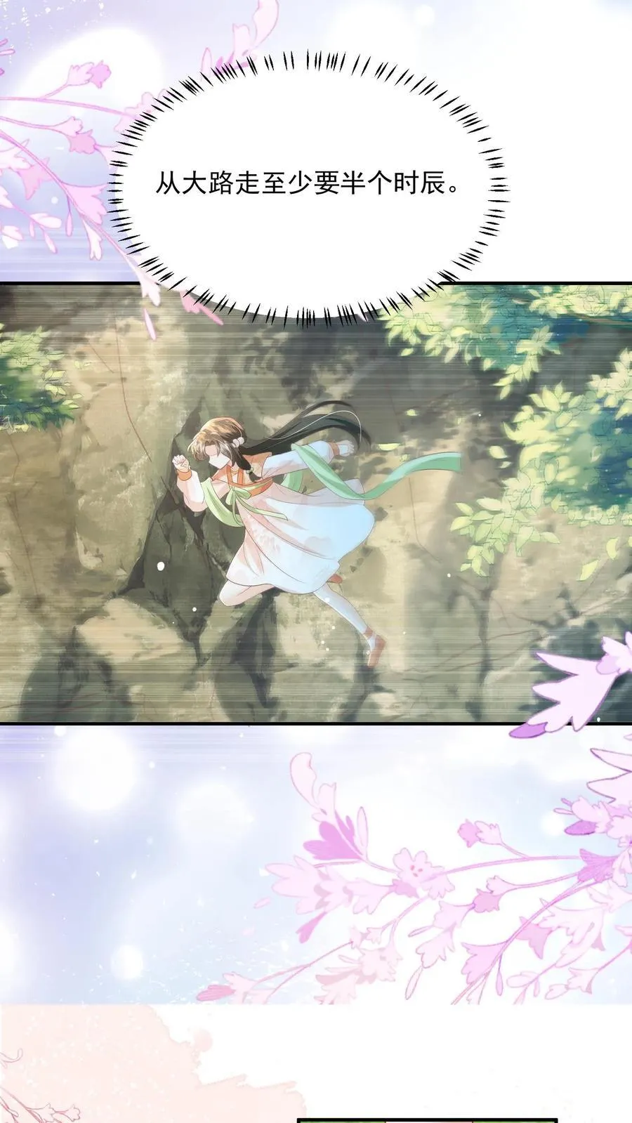 第109话 这崖跳的不值 第12页