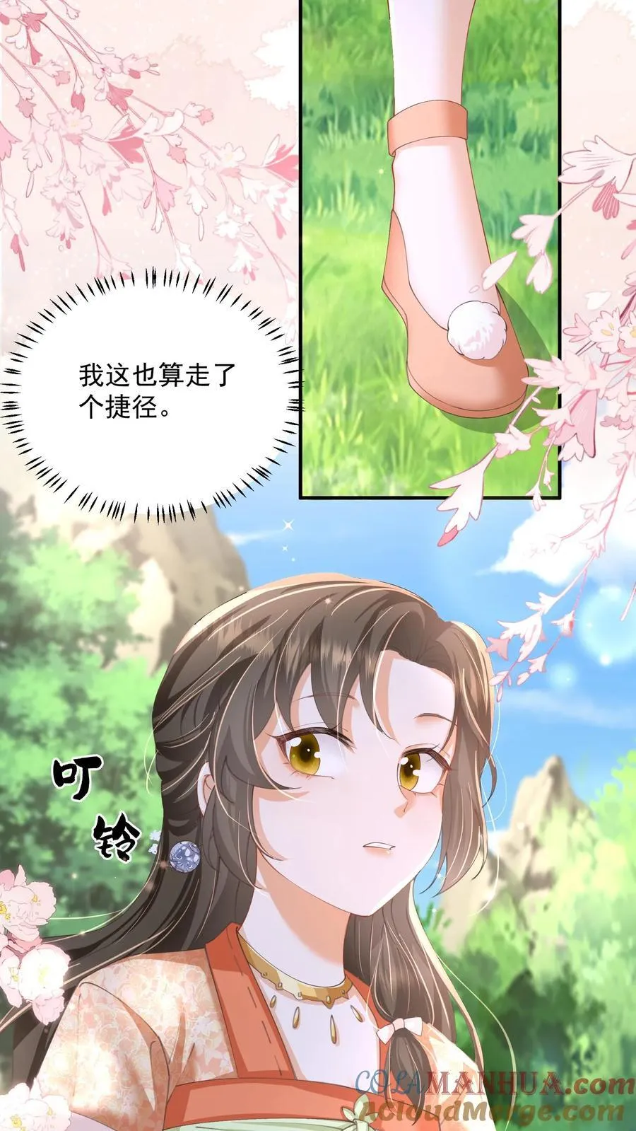 第109话 这崖跳的不值 第13页
