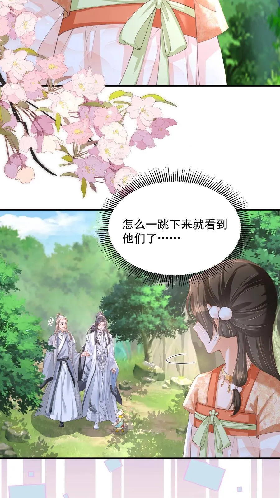 第109话 这崖跳的不值 第14页
