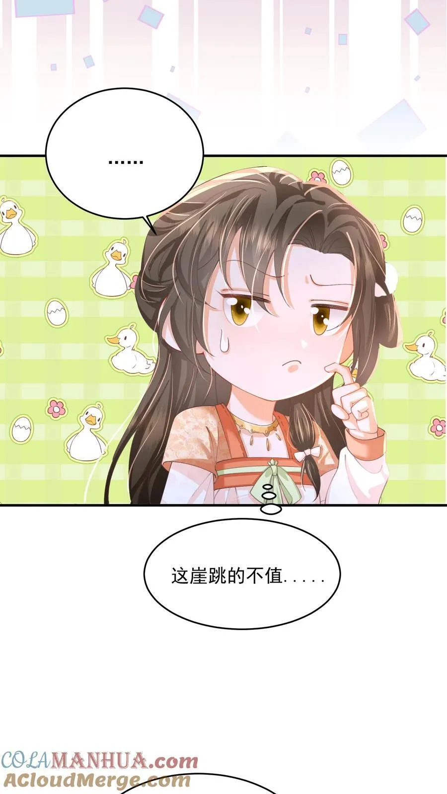 第109话 这崖跳的不值 第15页