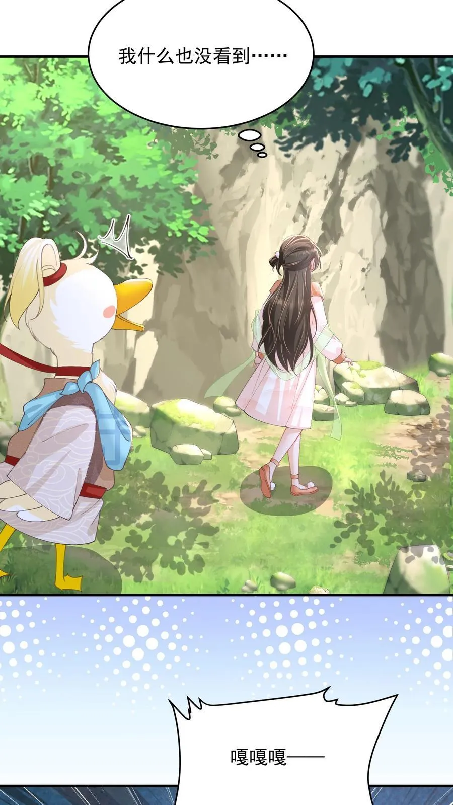 第109话 这崖跳的不值 第16页