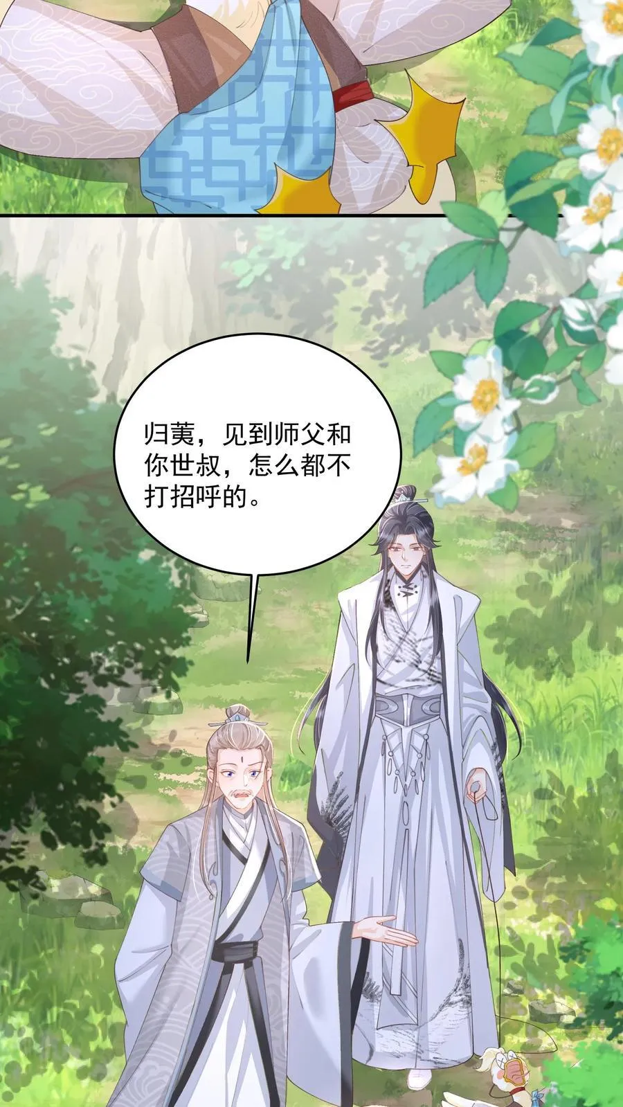 第109话 这崖跳的不值 第18页