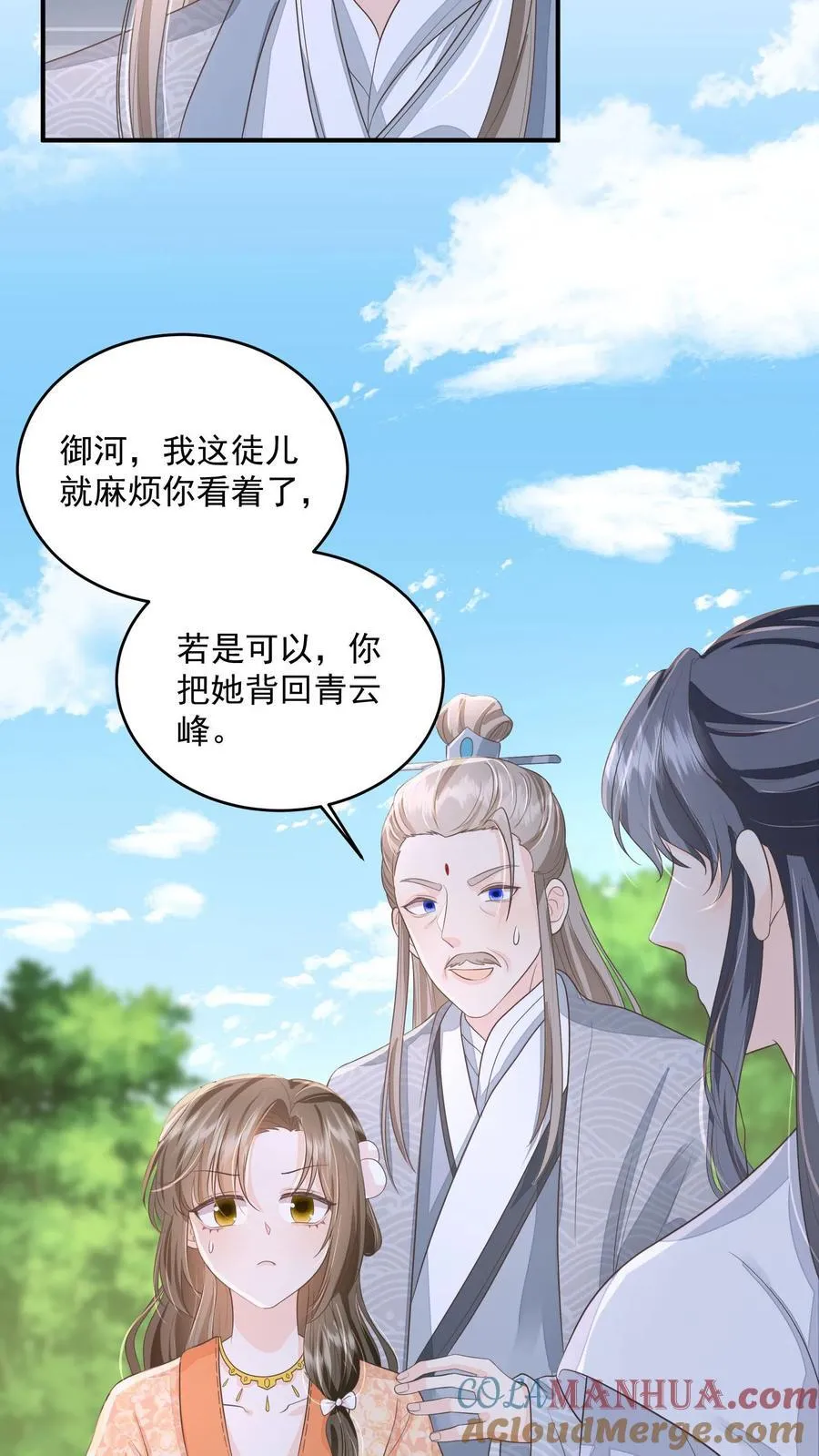 第109话 这崖跳的不值 第21页