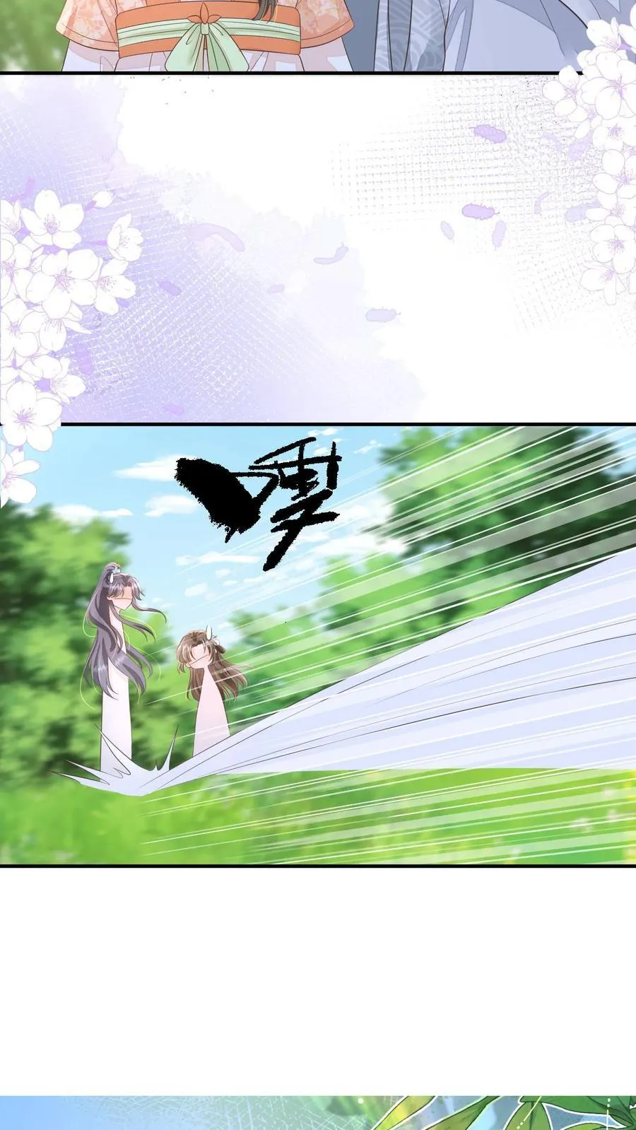 第109话 这崖跳的不值 第22页