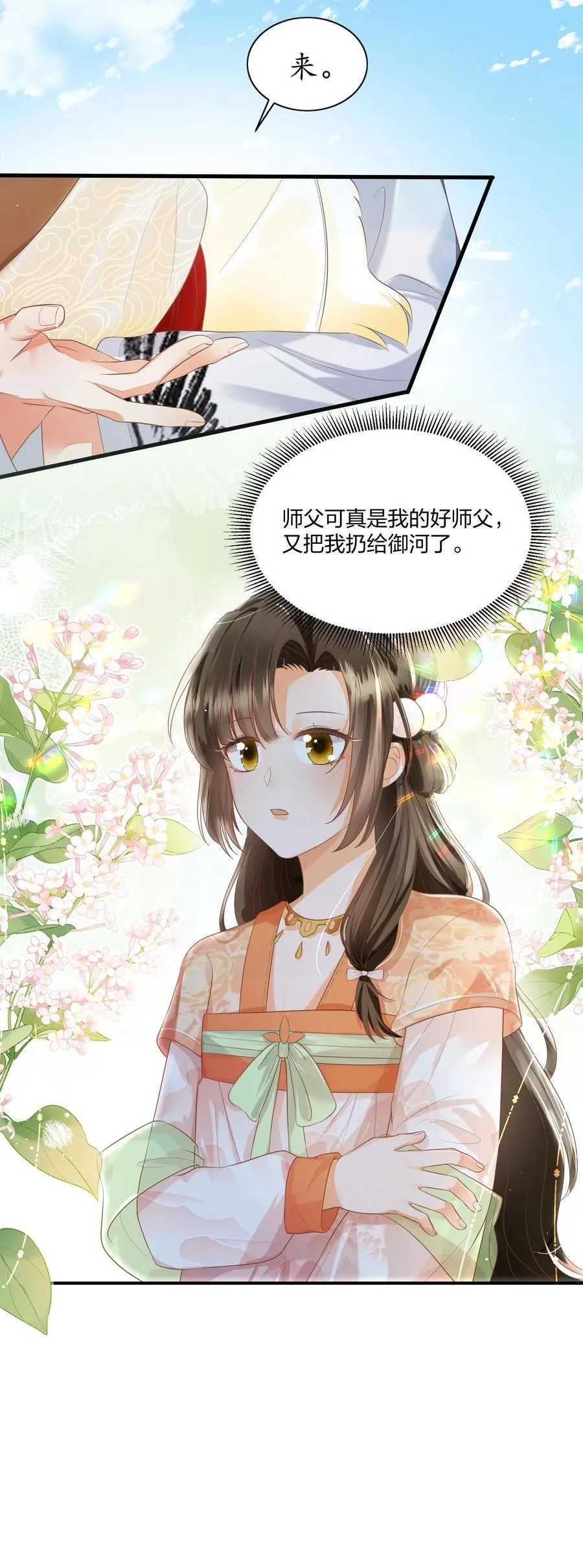 第109话 这崖跳的不值 第24页