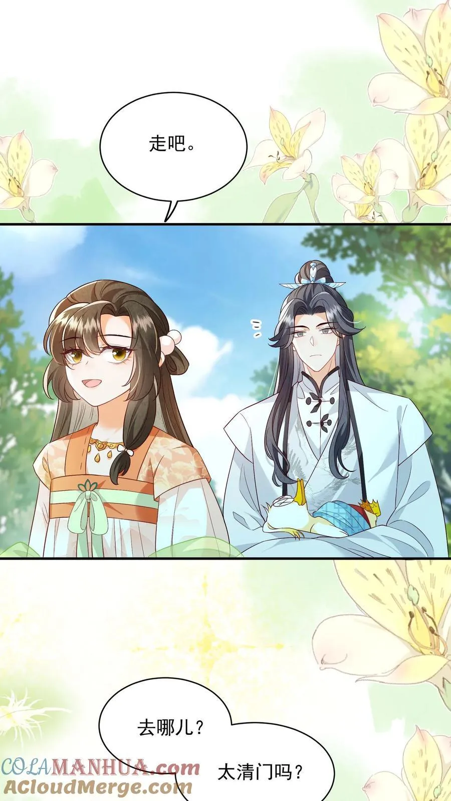 第110话 道歉是不可能道歉的 第3页