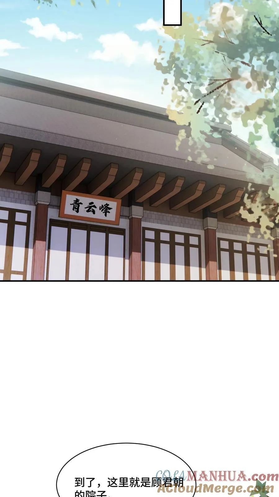 第110话 道歉是不可能道歉的 第9页