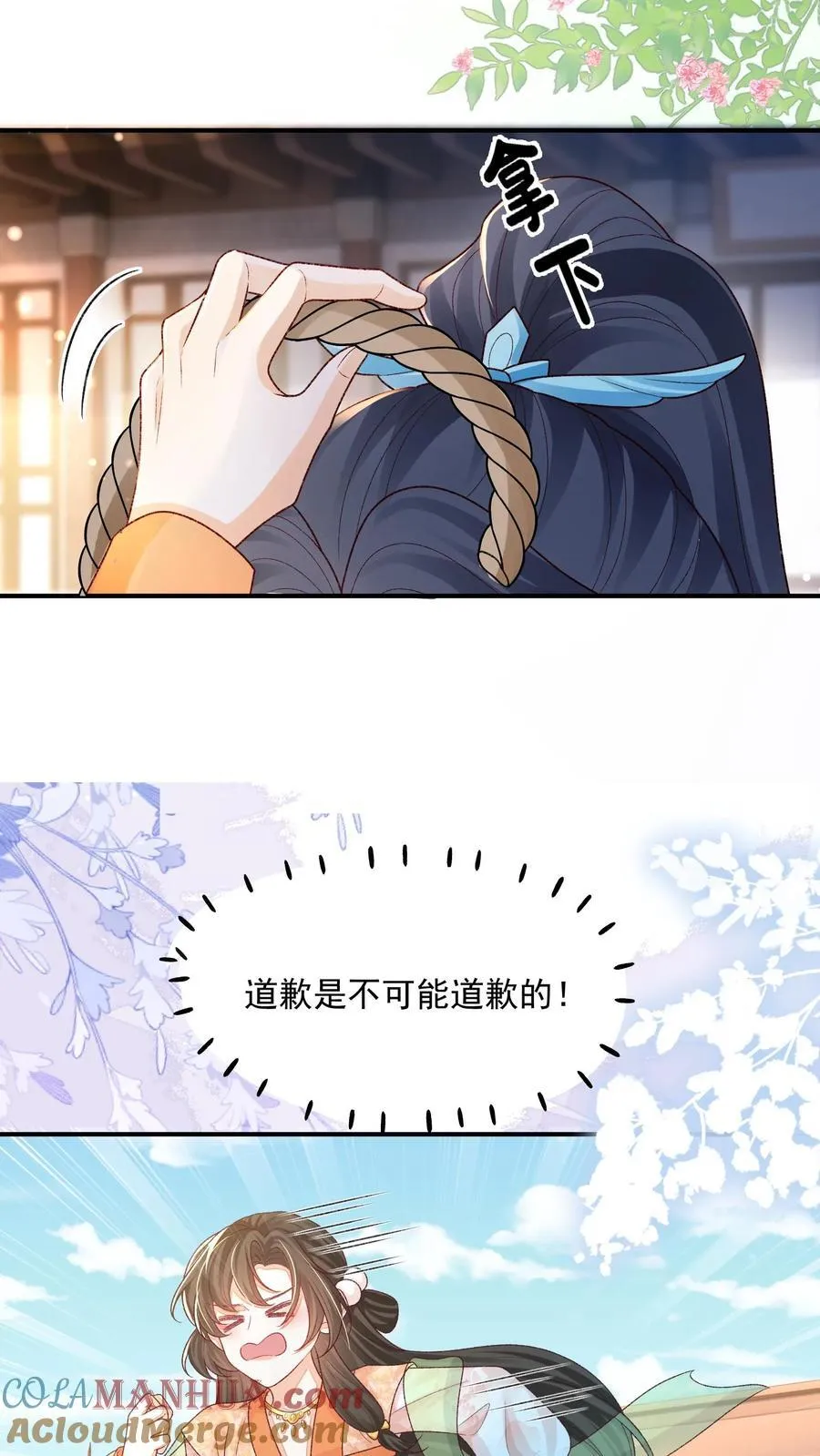 第110话 道歉是不可能道歉的 第13页