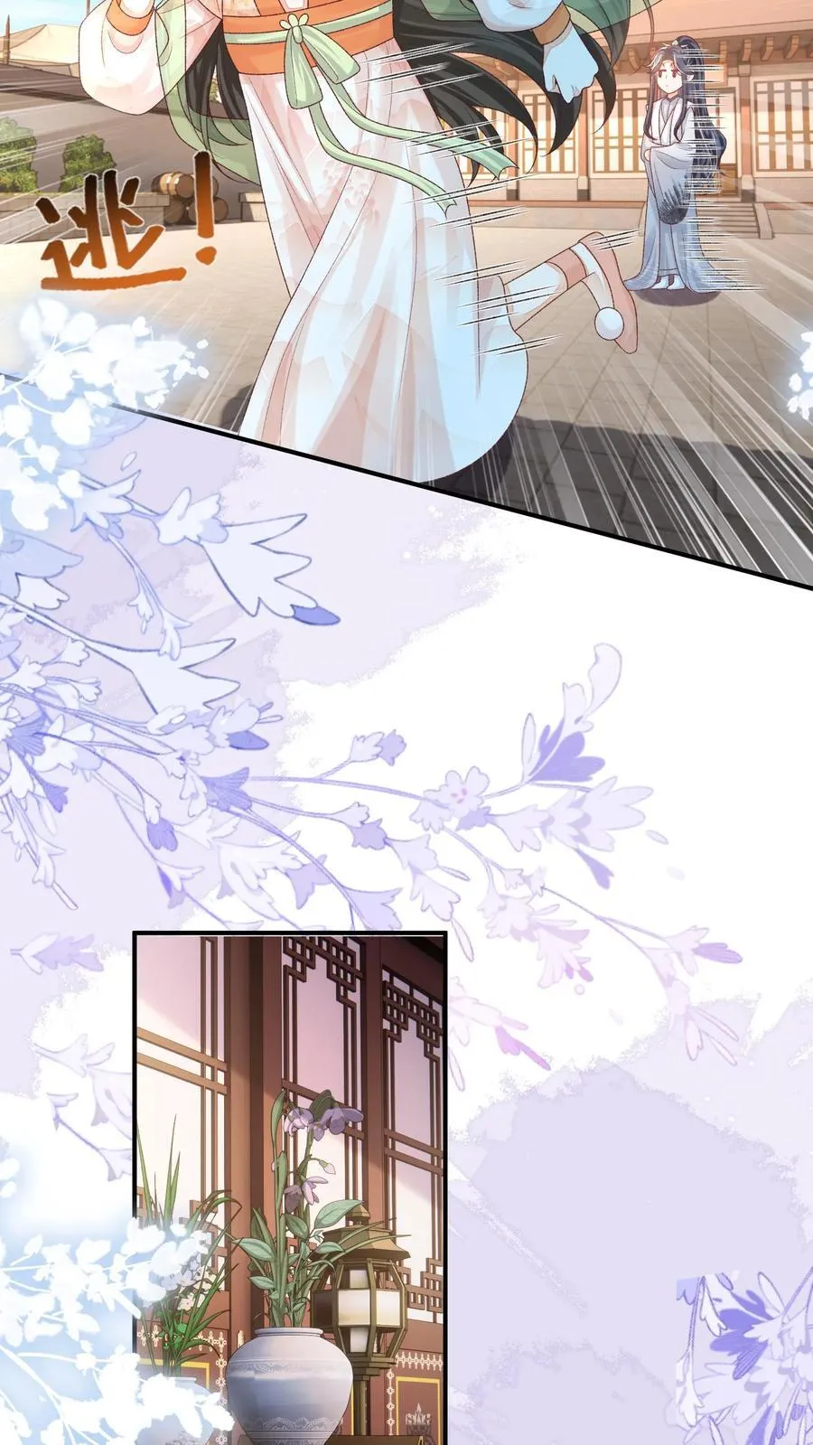 第110话 道歉是不可能道歉的 第14页