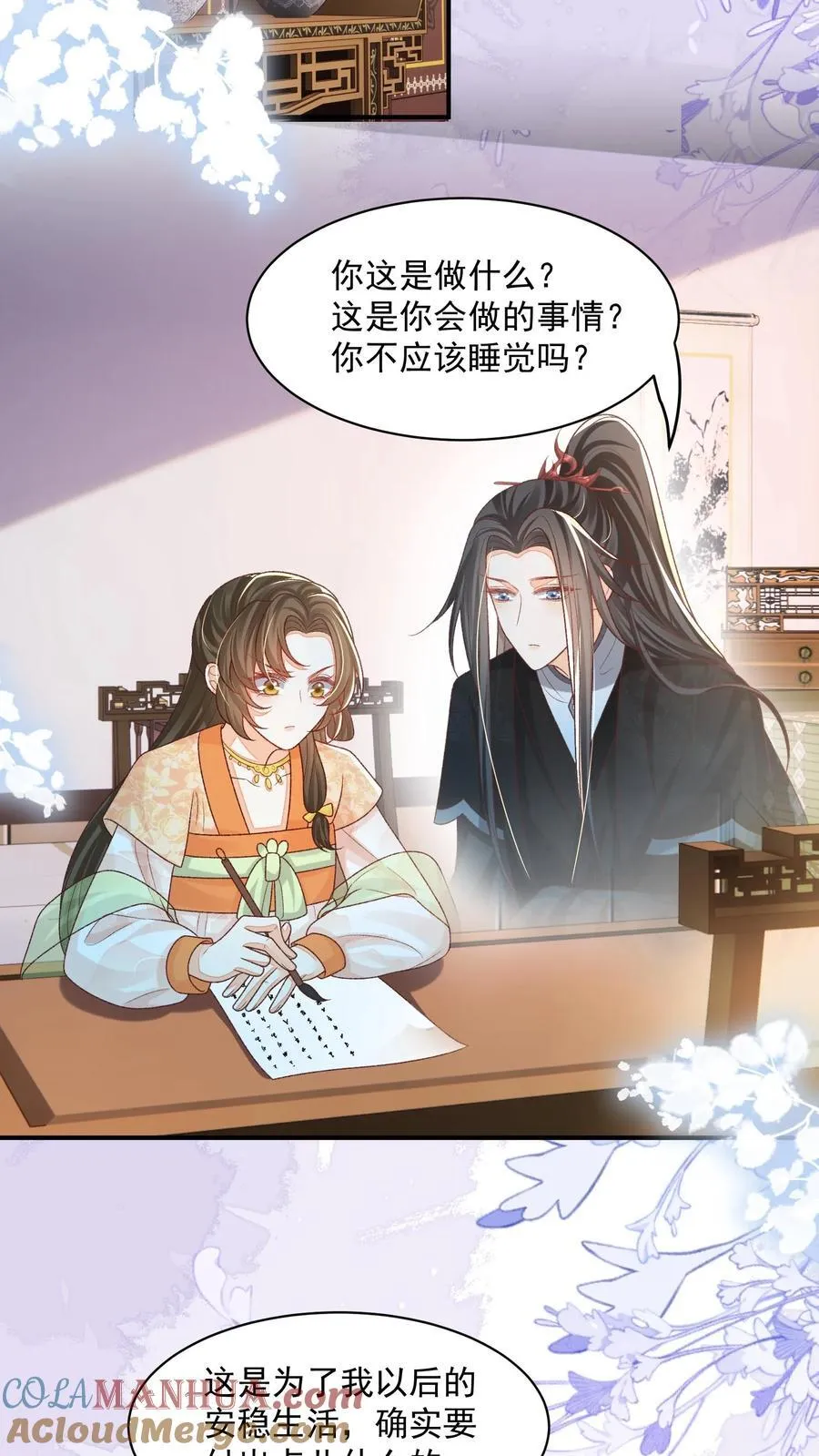 第110话 道歉是不可能道歉的 第15页