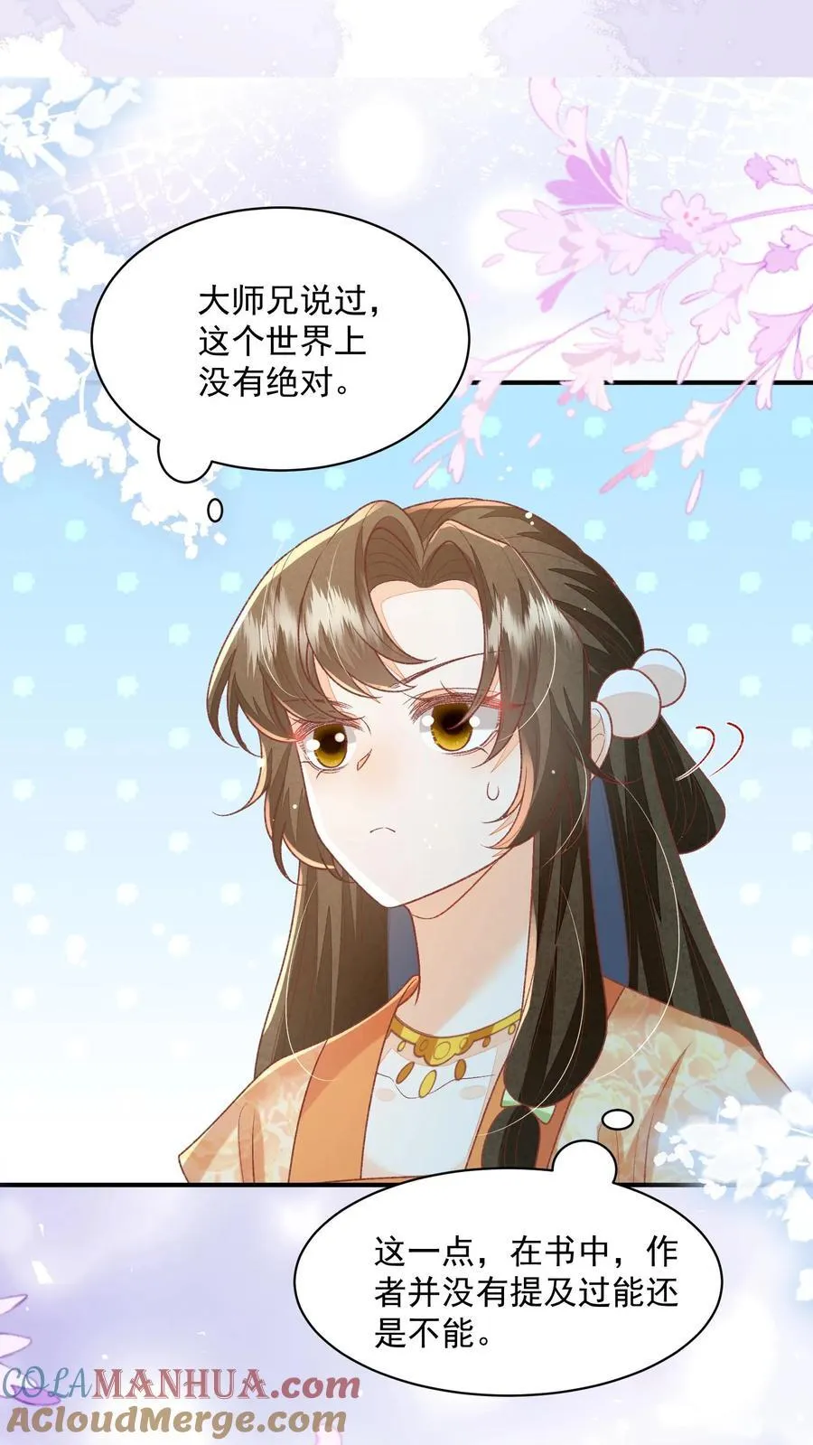 第110话 道歉是不可能道歉的 第17页