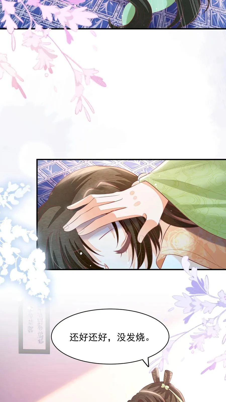 第110话 道歉是不可能道歉的 第22页