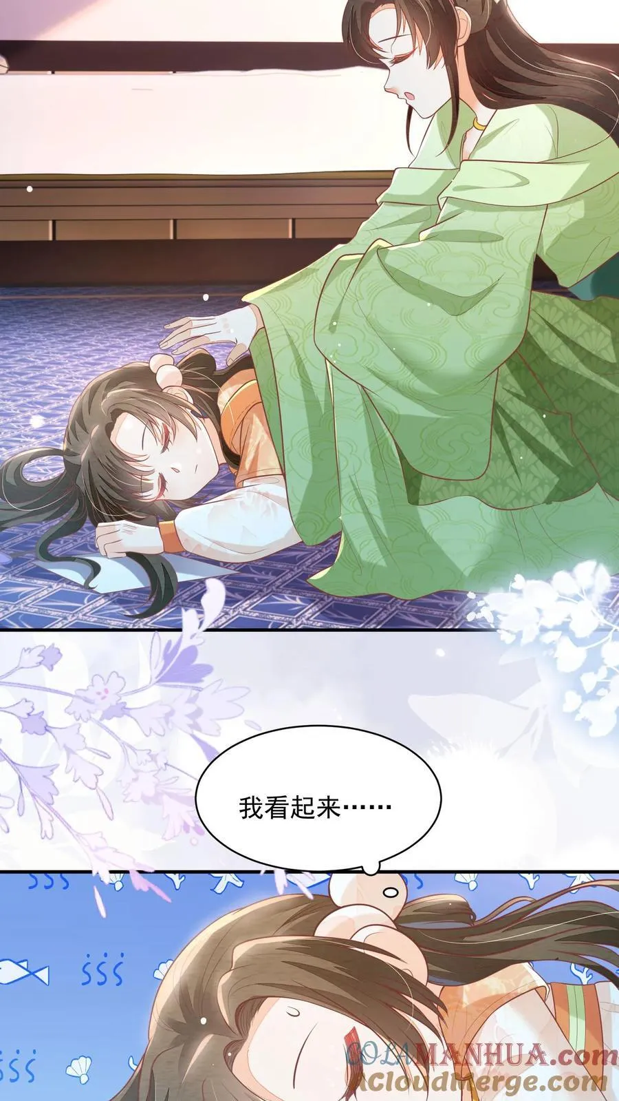 第110话 道歉是不可能道歉的 第23页