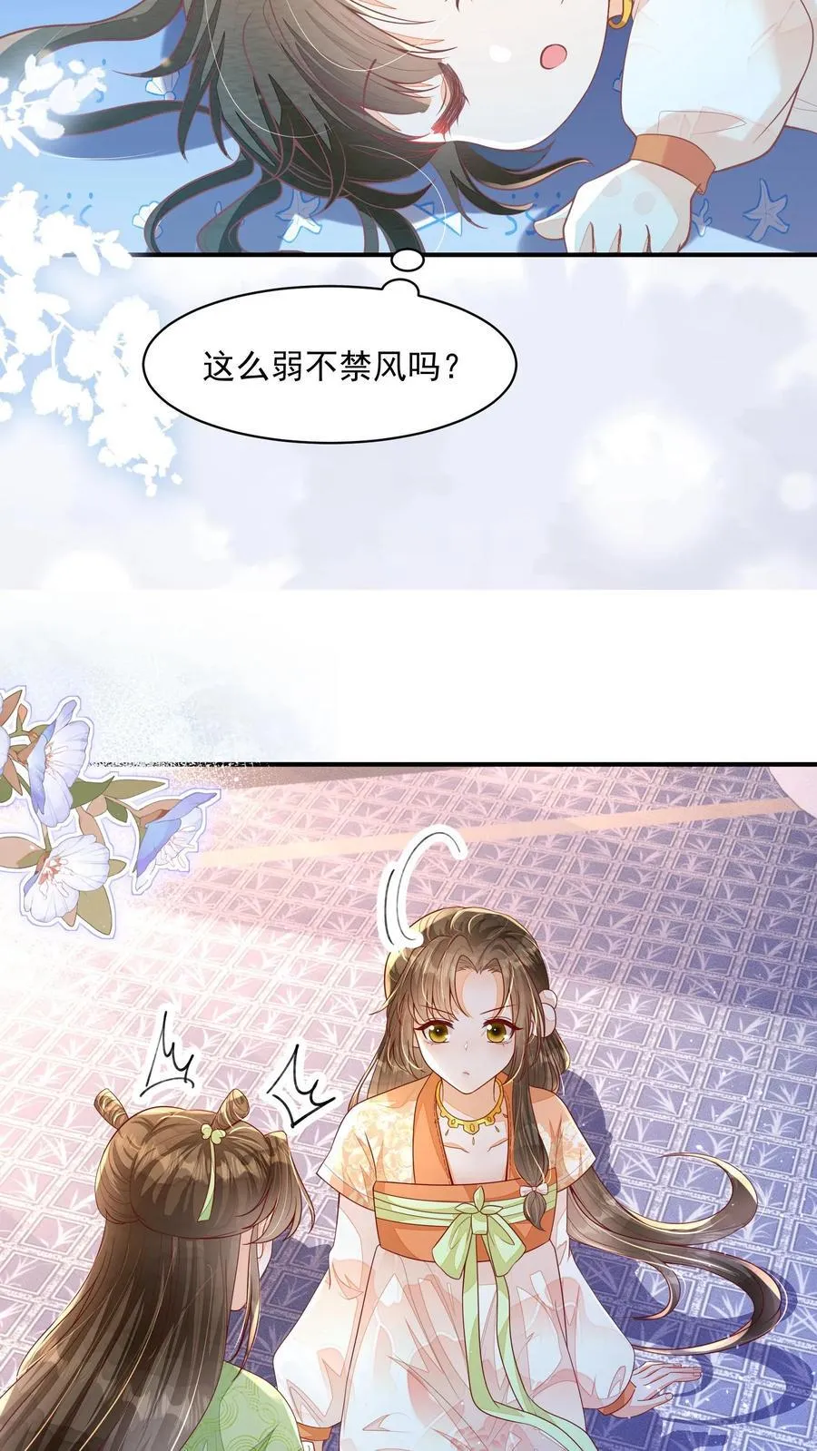 第110话 道歉是不可能道歉的 第24页