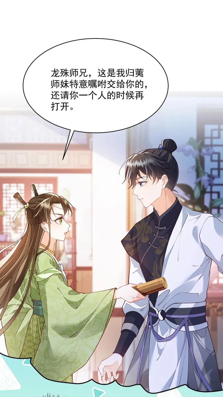 第110话 道歉是不可能道歉的 第29页