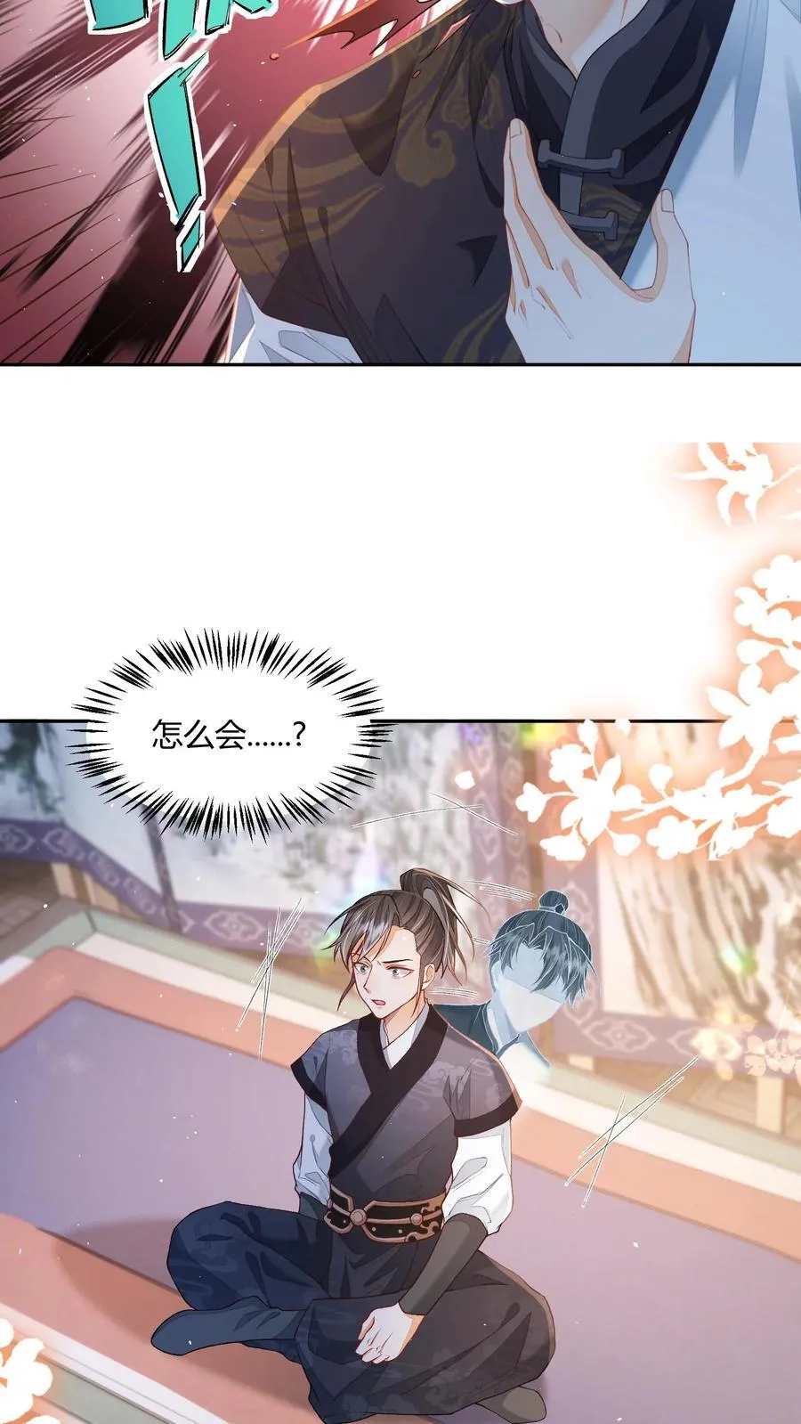 第111话 速来！危急！ 第10页