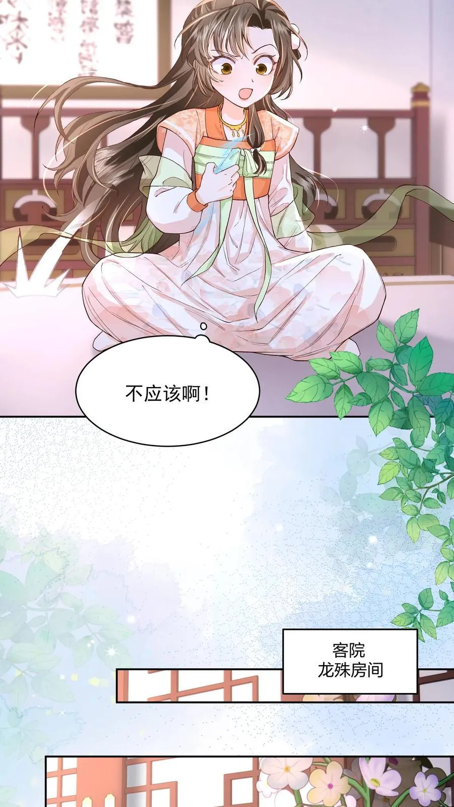 第111话 速来！危急！ 第16页