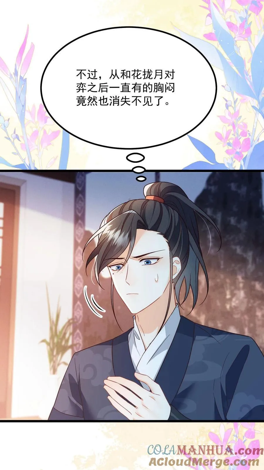 第112话 你倒是说句话啊！ 第3页