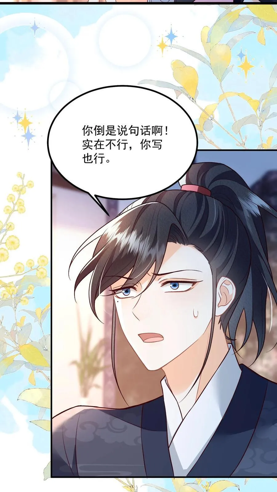 第112话 你倒是说句话啊！ 第8页